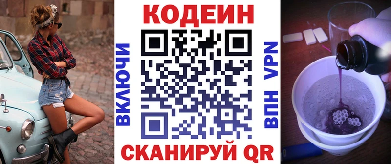 Codein напиток Lean (лин)  Харабали 